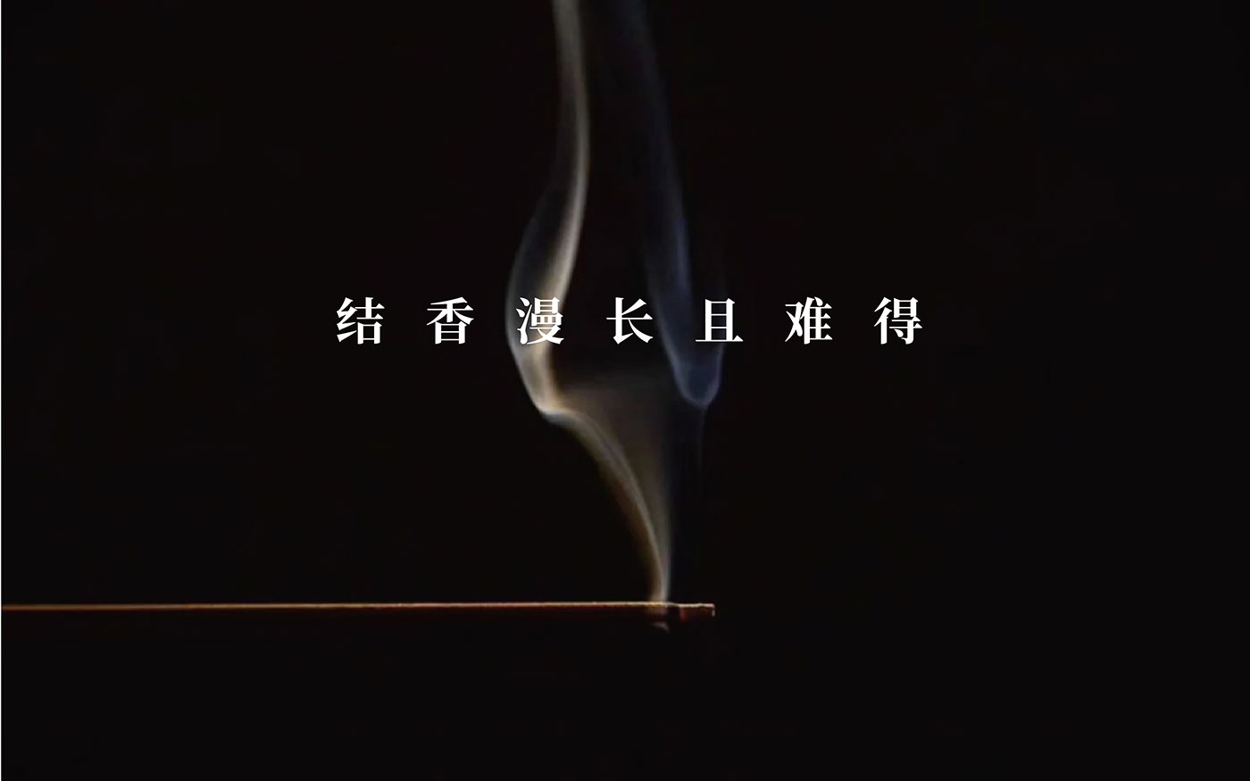 太一品牌 沉香酒